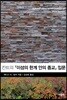 칸트의 『이성의 한계 안의 종교』 입문