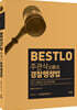 2021 Bestlo 주관식 경찰행정법
