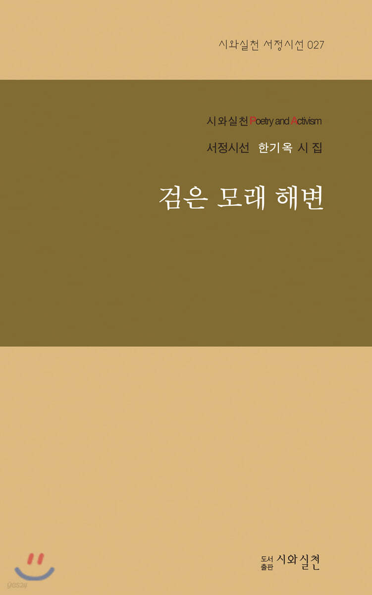 검은 모래 해변