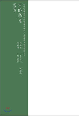 두타초 4