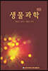 생물과학
