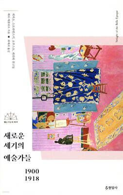 새로운 세기의 예술가들