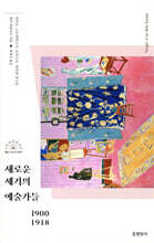 새로운 세기의 예술가들