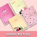 바바파파 투포켓화일