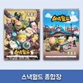 스낵월드 종합장