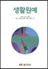 생활원예