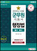 2020 군도(軍道) 군무원 행정법