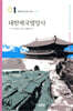 대한제국멸망사