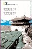 대한제국의 비극 / 한국의 독립운동
