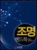 조명 핸드북