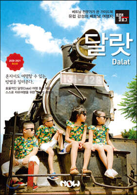 트래블로그 달랏
