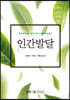 인간발달