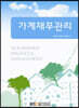가계재무관리