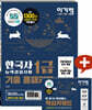 2020 이기적 한국사능력검정시험 1급 기출 올패키지
