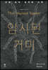 암시된 거미