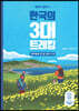 한국의 3대 트레킹