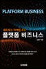 네트워크 마케팅 4.0 플랫폼 비즈니스
