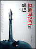 프로파간다의 달인