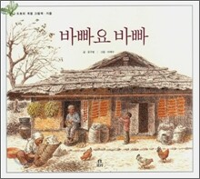 바빠요 바빠