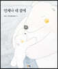 언제나 네 곁에