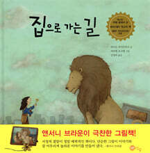 집으로 가는 길