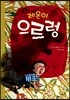 레온이 으르렁