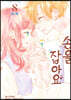 손을 잡아요 8