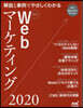 最新Webマ-ケティング 2020