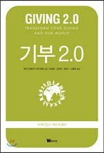 기부 2.0