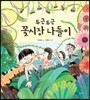 두근두근 꽃 시장 나들이
