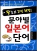 분야별 일본어 단어