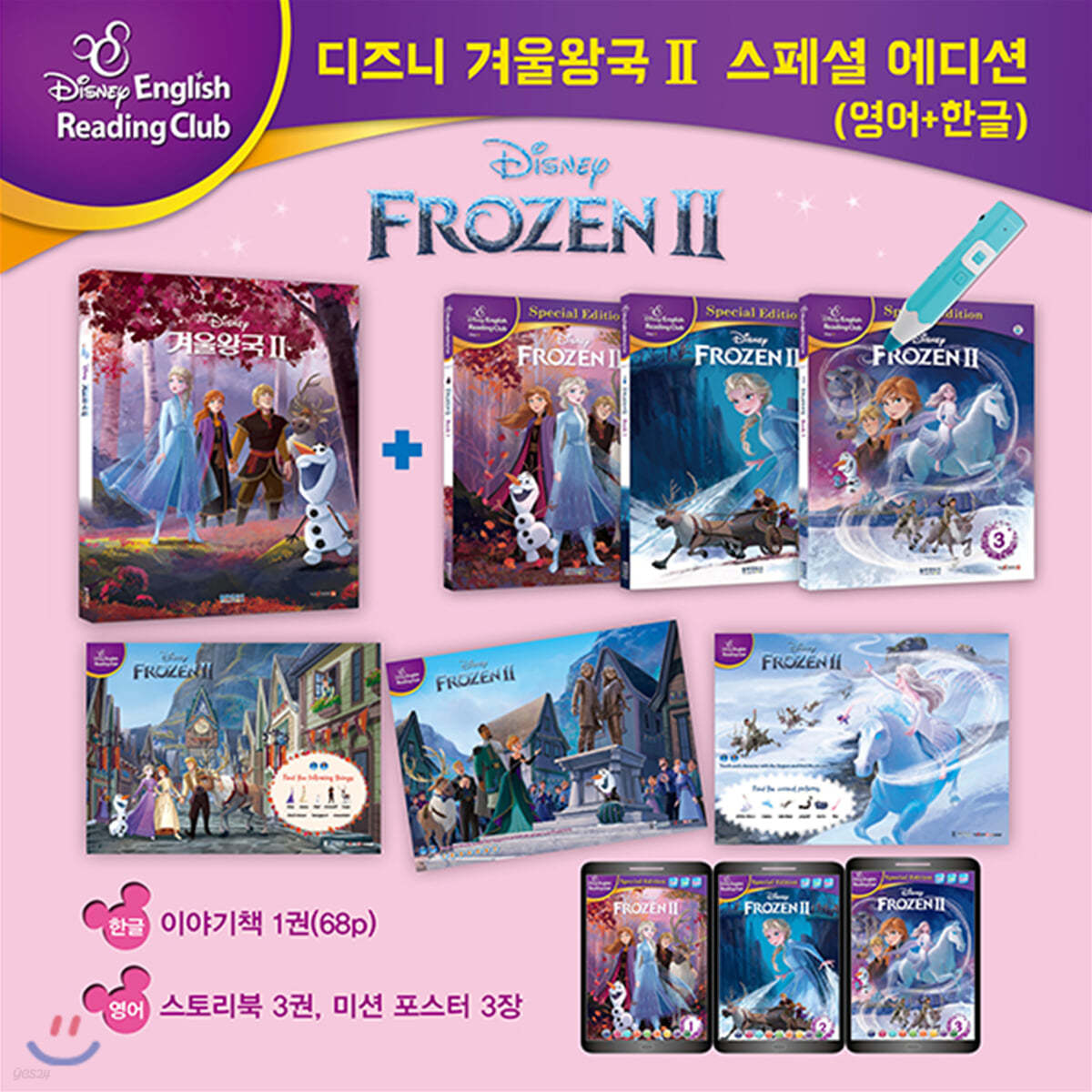 디즈니 겨울왕국 Ⅱ 스페셜 에디션(영어책+한글책)