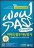 WOWPASS 파생상품투자상담사 최종정리문제집