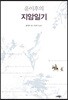 윤이후의 지암일기