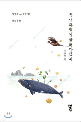 밤새 콩알이 굴러다녔지