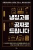 냉장고를 공짜로 드립니다.