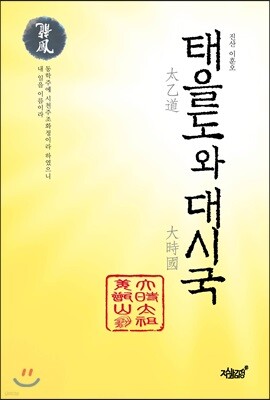 태을도와 대시국