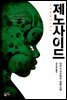 제노사이드