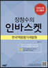 장창수의 인바스켓