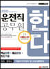 2020 운전직 공무원 한다! : 국어·한국사·자동차구조원리 및 도로교통법규