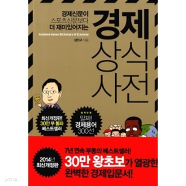 경제 상식사전