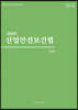 2020 산업안전보건법