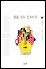 밥을 짓듯 건축하다
