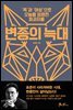 변종의 늑대