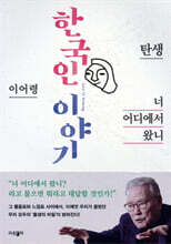 너 어디에서 왔니