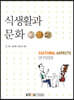 식생활과문화