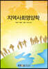 지역사회영양학