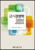 급식경영학