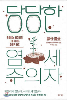 당당한 염세주의자