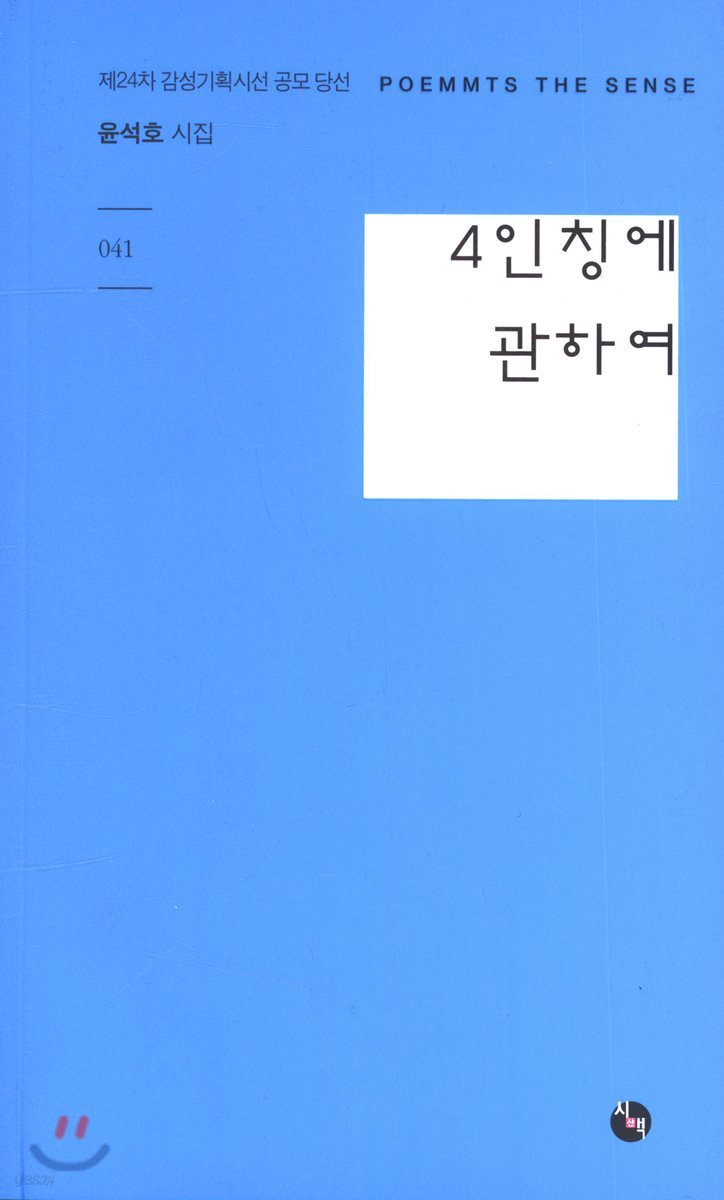 4인칭에 관하여 